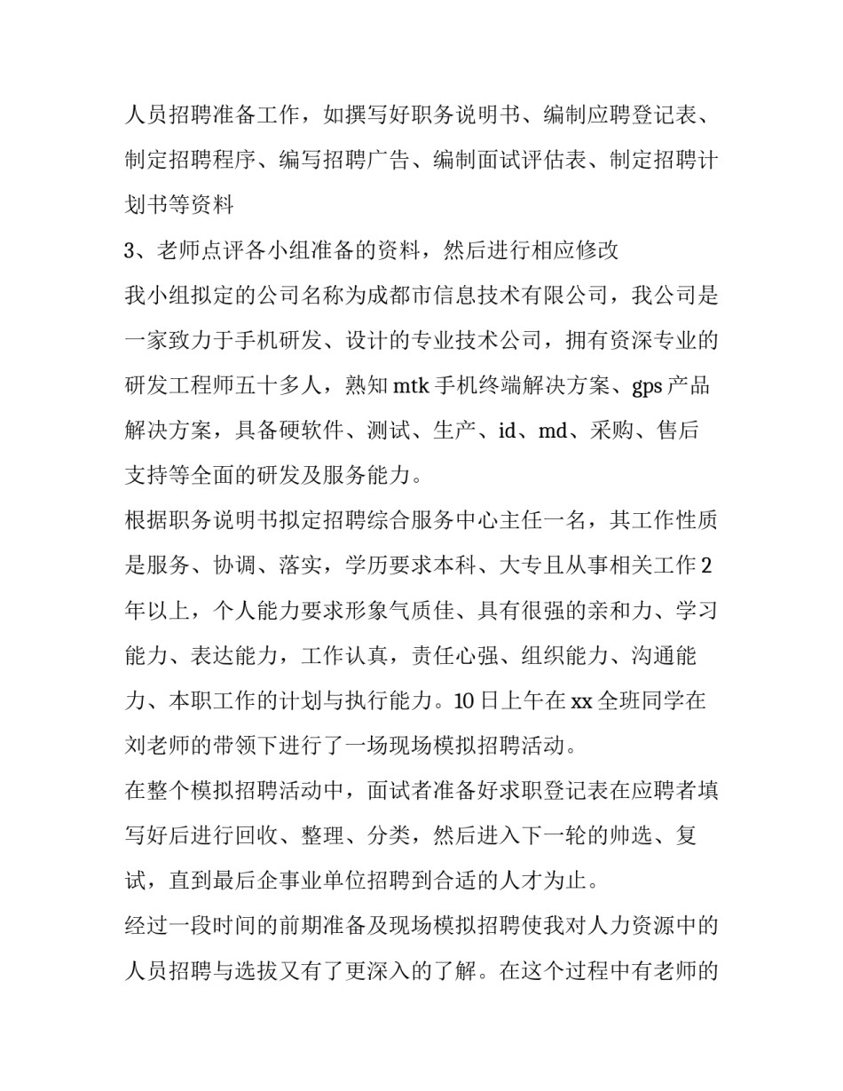 人力资源实训报告3000字(十九篇)_第3页