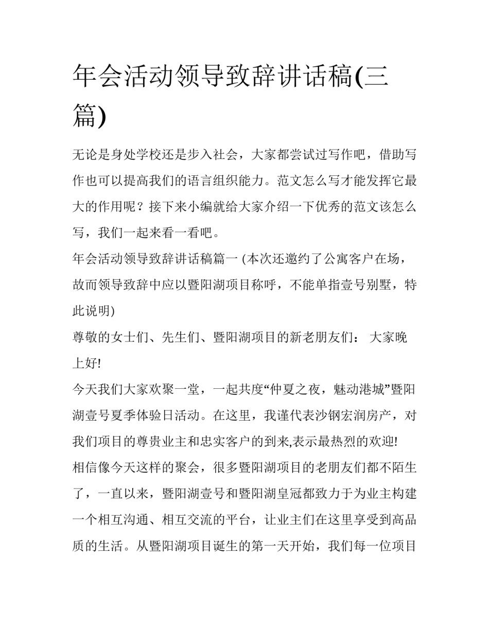 年会活动领导致辞讲话稿(三篇)_第1页