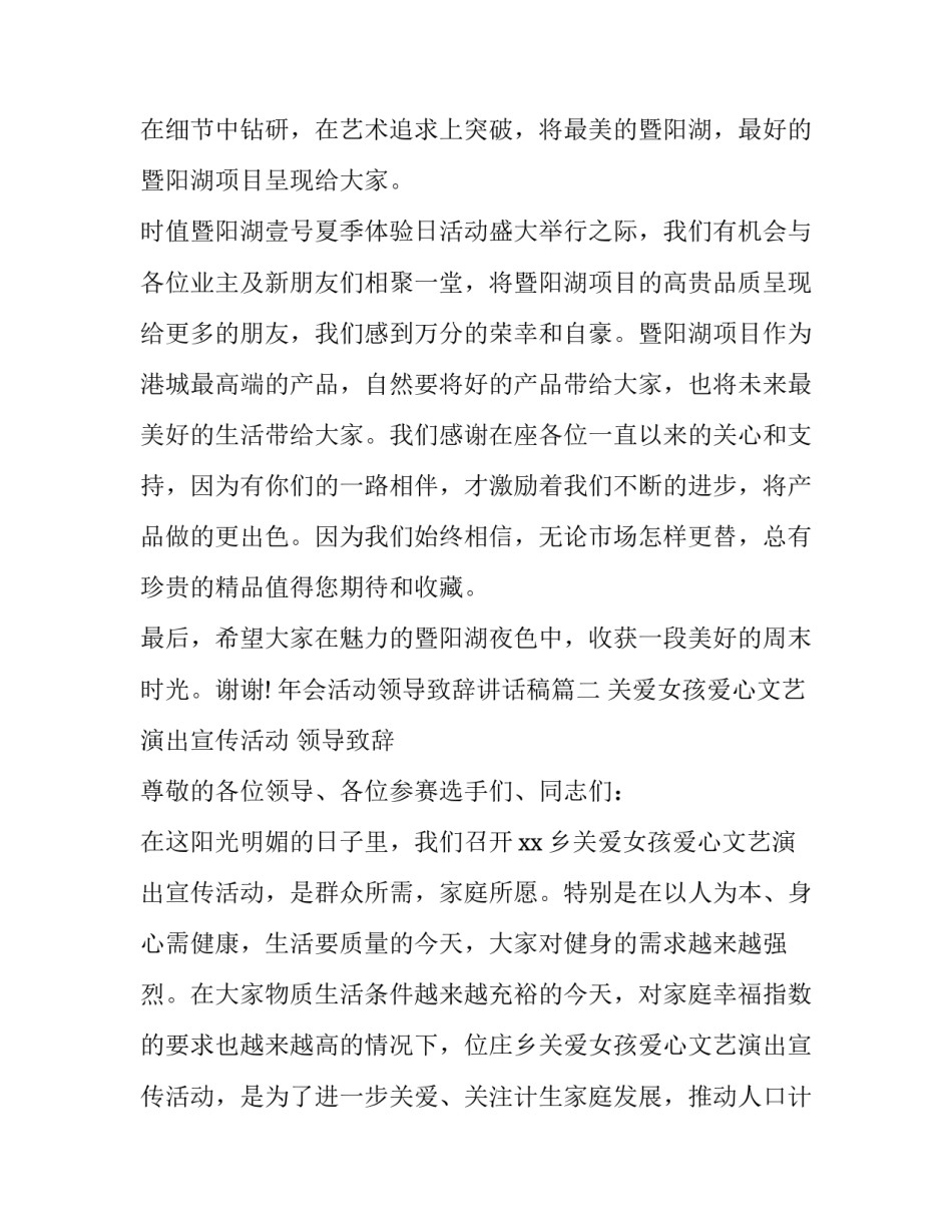 年会活动领导致辞讲话稿(三篇)_第3页