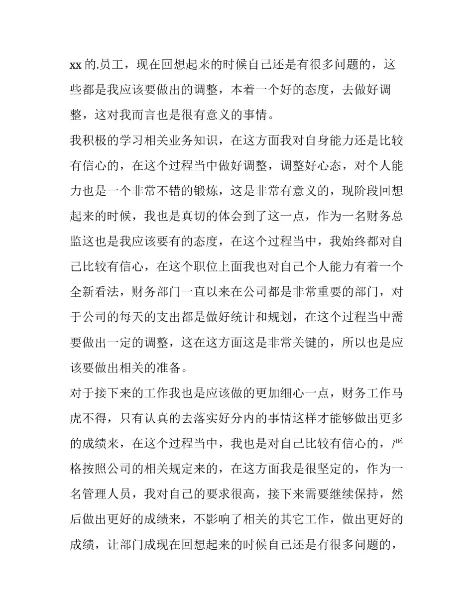 最新财务总监述职报告完整版(汇总9篇)_第2页