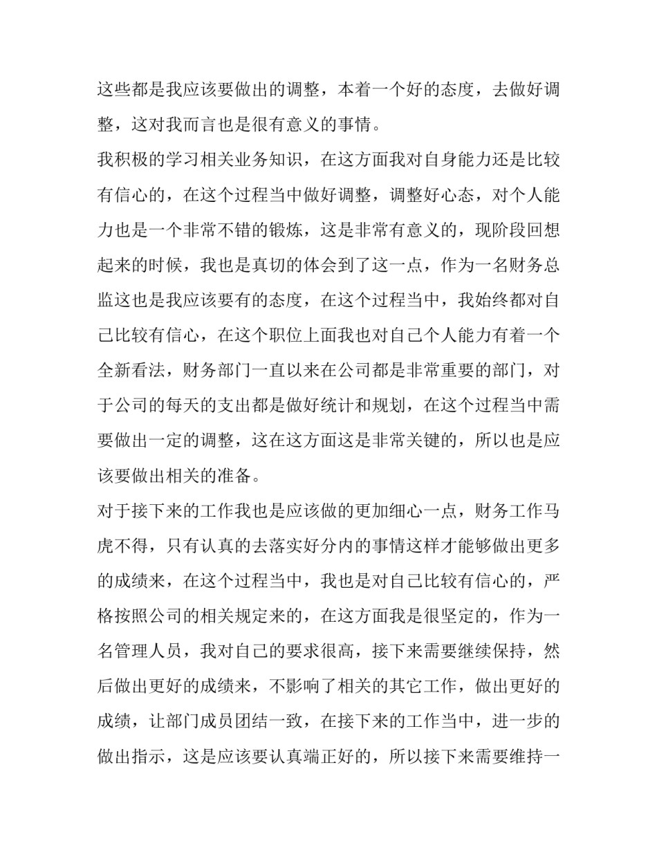 最新财务总监述职报告完整版(汇总9篇)_第3页