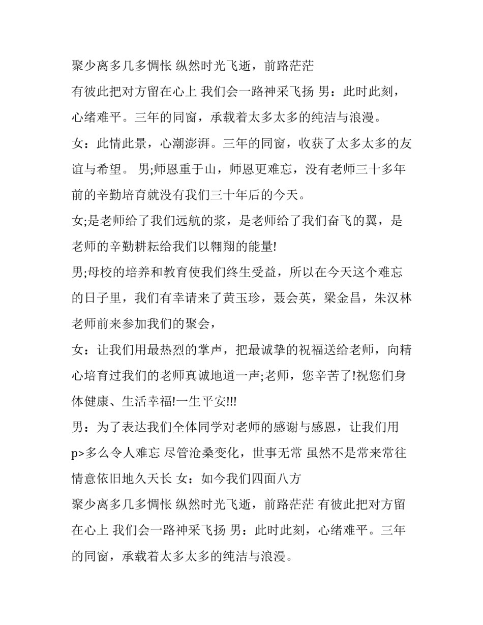 同学聚会主持词 同学聚会主持词开场白(十八篇)_第2页