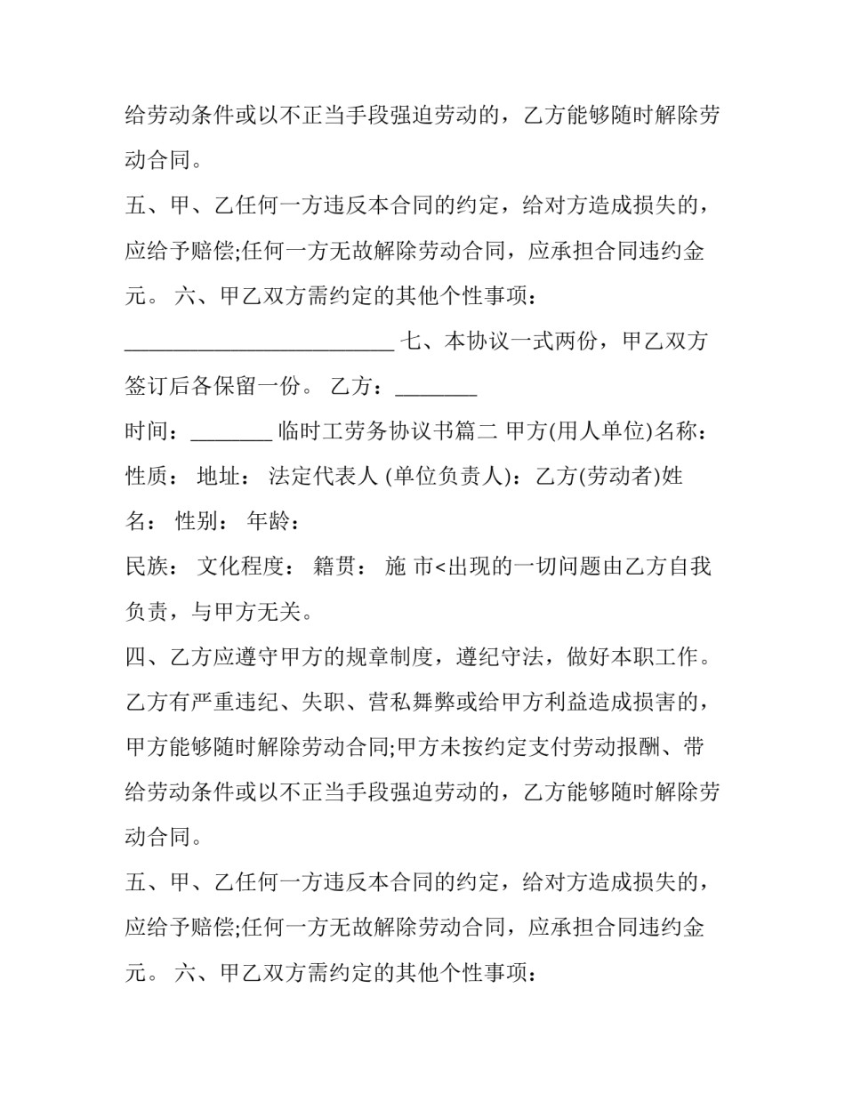 最新临时工劳务协议书(23篇)_第2页