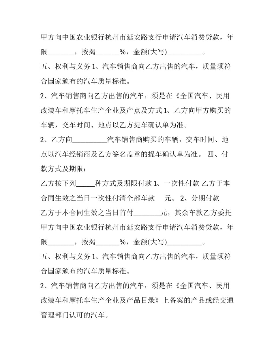 浙江汽车销售合同_第2页