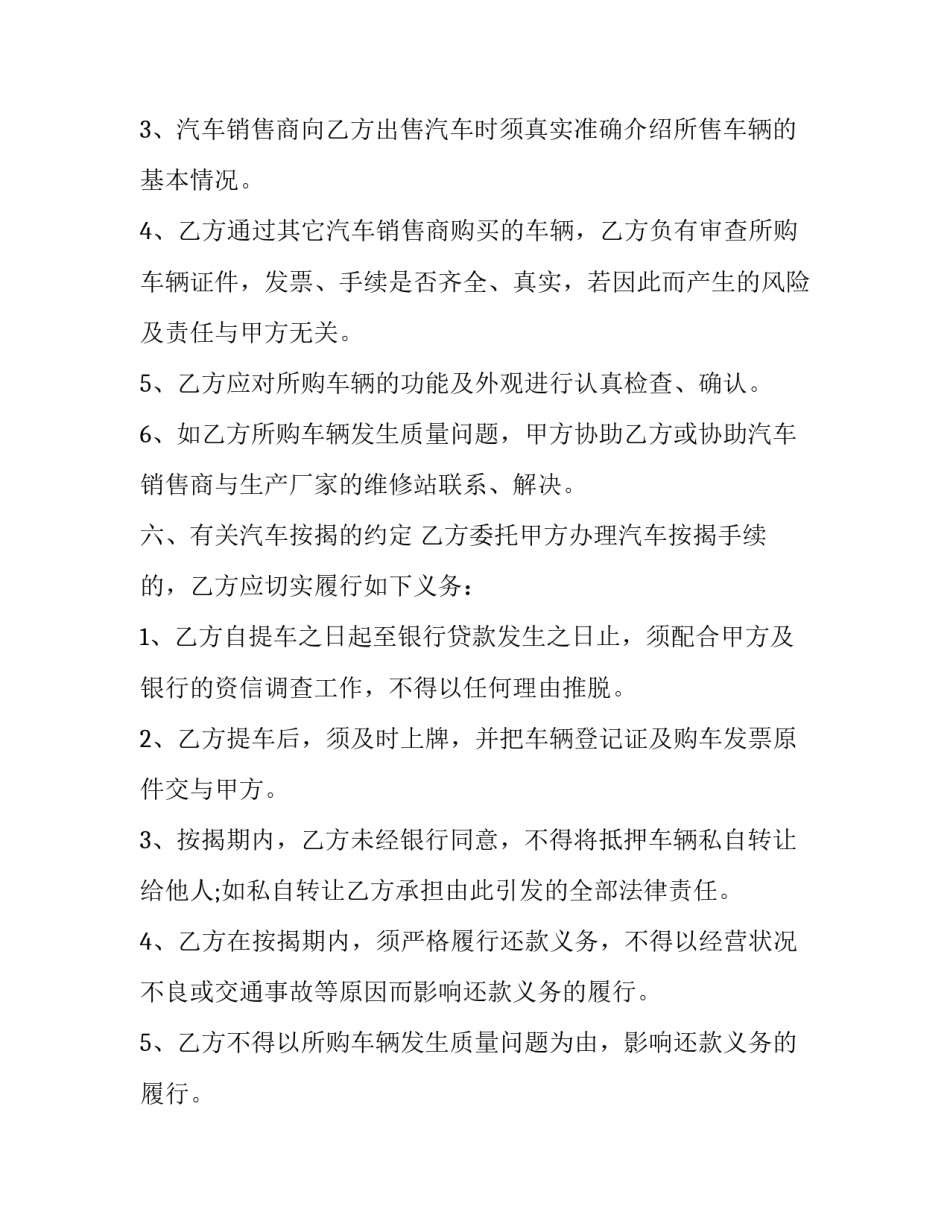 浙江汽车销售合同_第3页