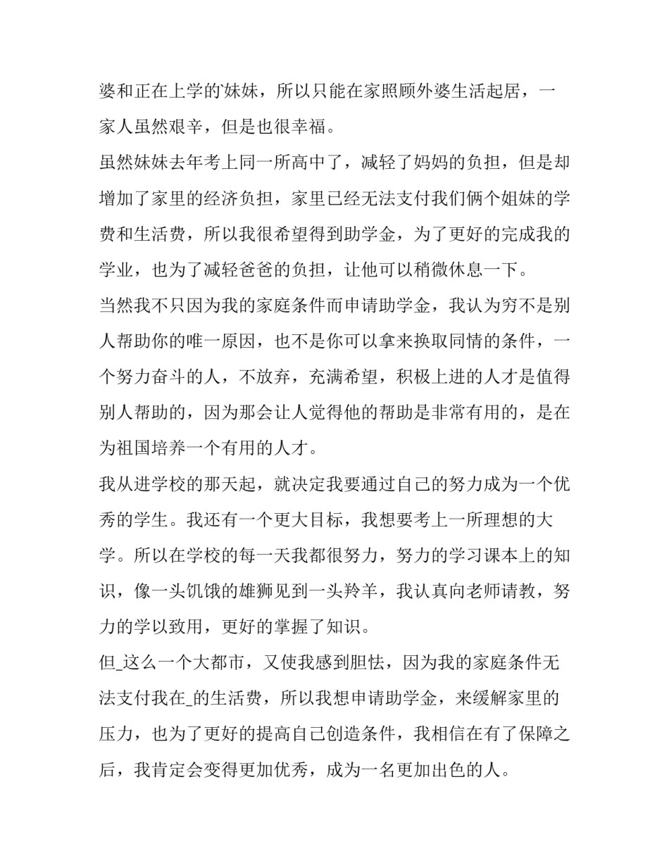 2023年贫困助学金申请书理由(15篇)_第3页