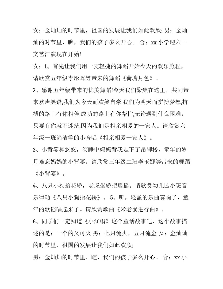 最新元旦文艺汇演主持串词(20篇)_第2页