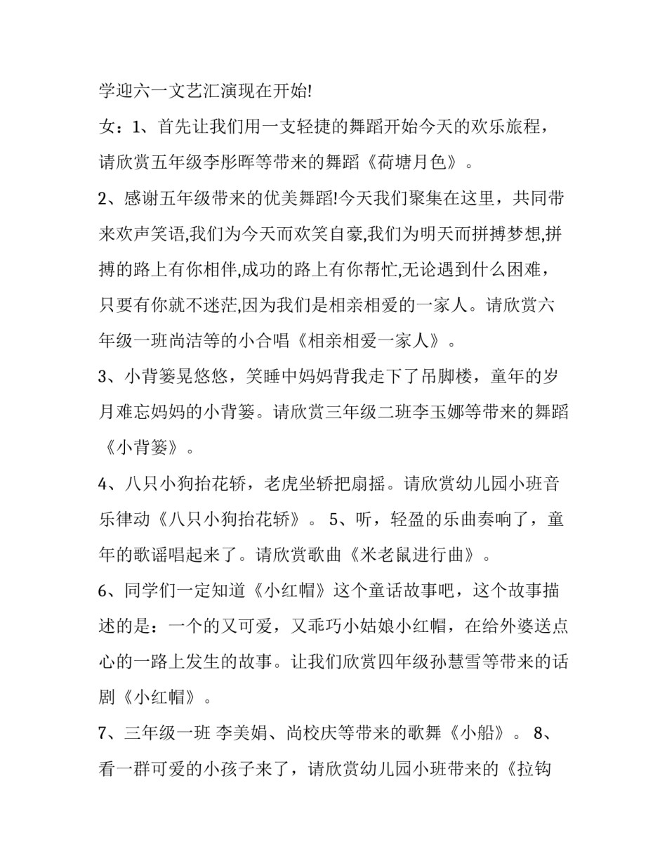 最新元旦文艺汇演主持串词(20篇)_第3页