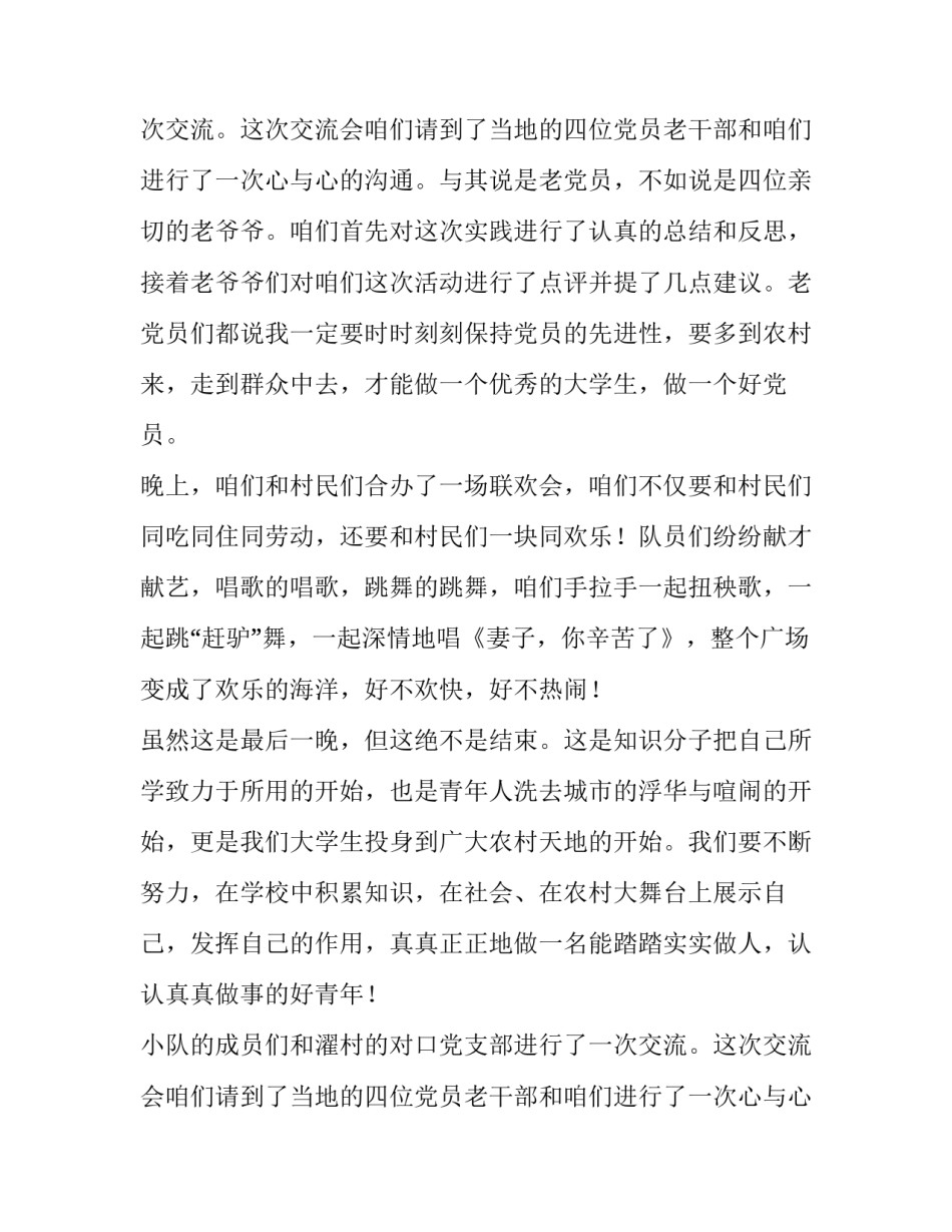 下乡暑假社会实践报告800字_第2页