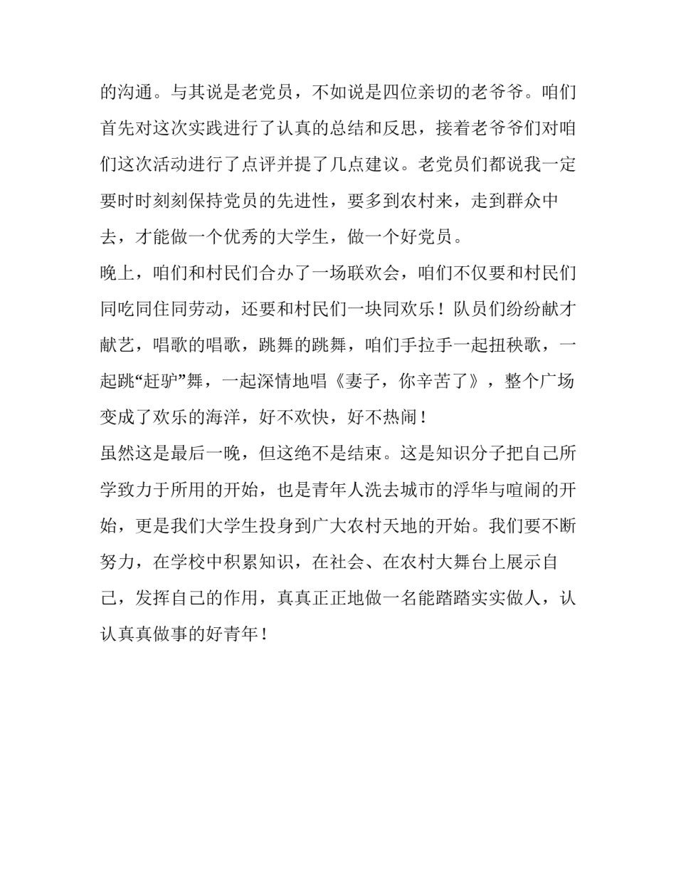 下乡暑假社会实践报告800字_第3页