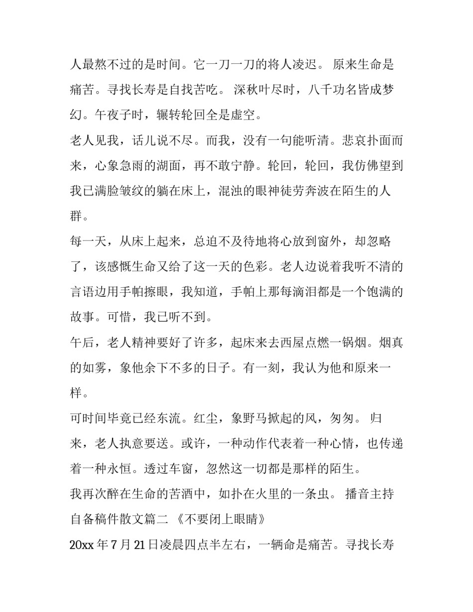 最新播音主持自备稿件散文(16篇)_第2页