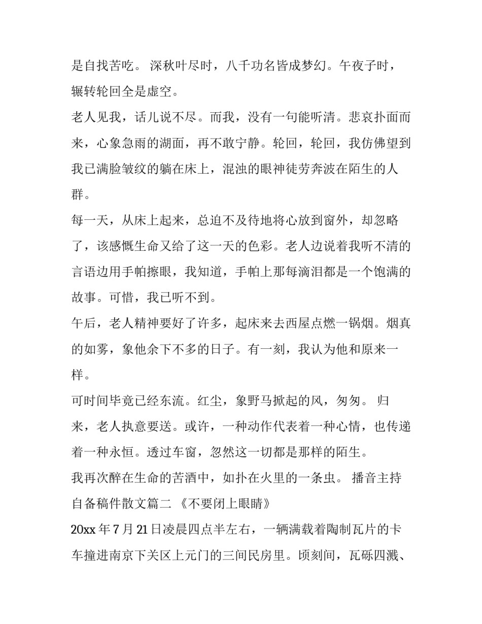 最新播音主持自备稿件散文(16篇)_第3页