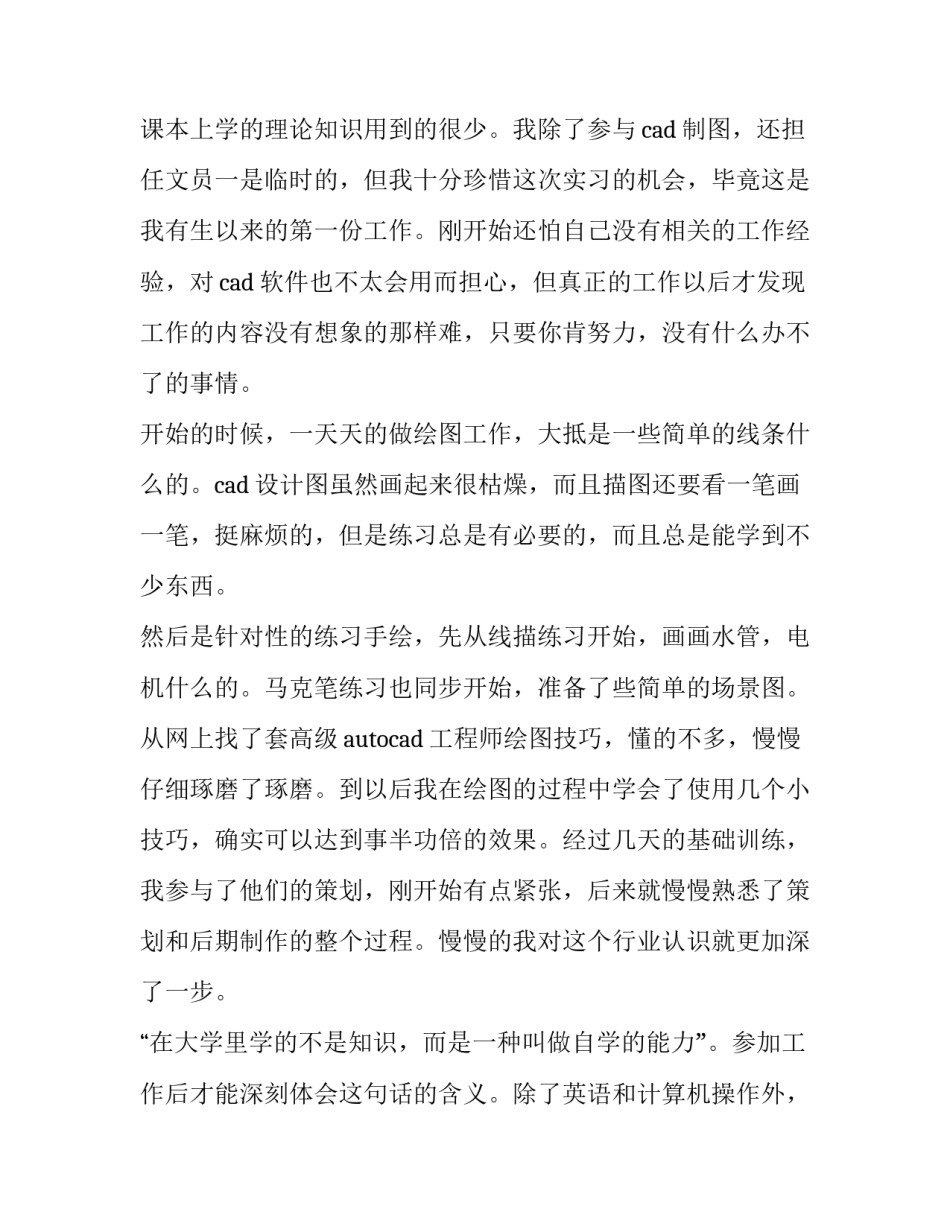 毕业实践综合报告题目(实用8篇)_第3页