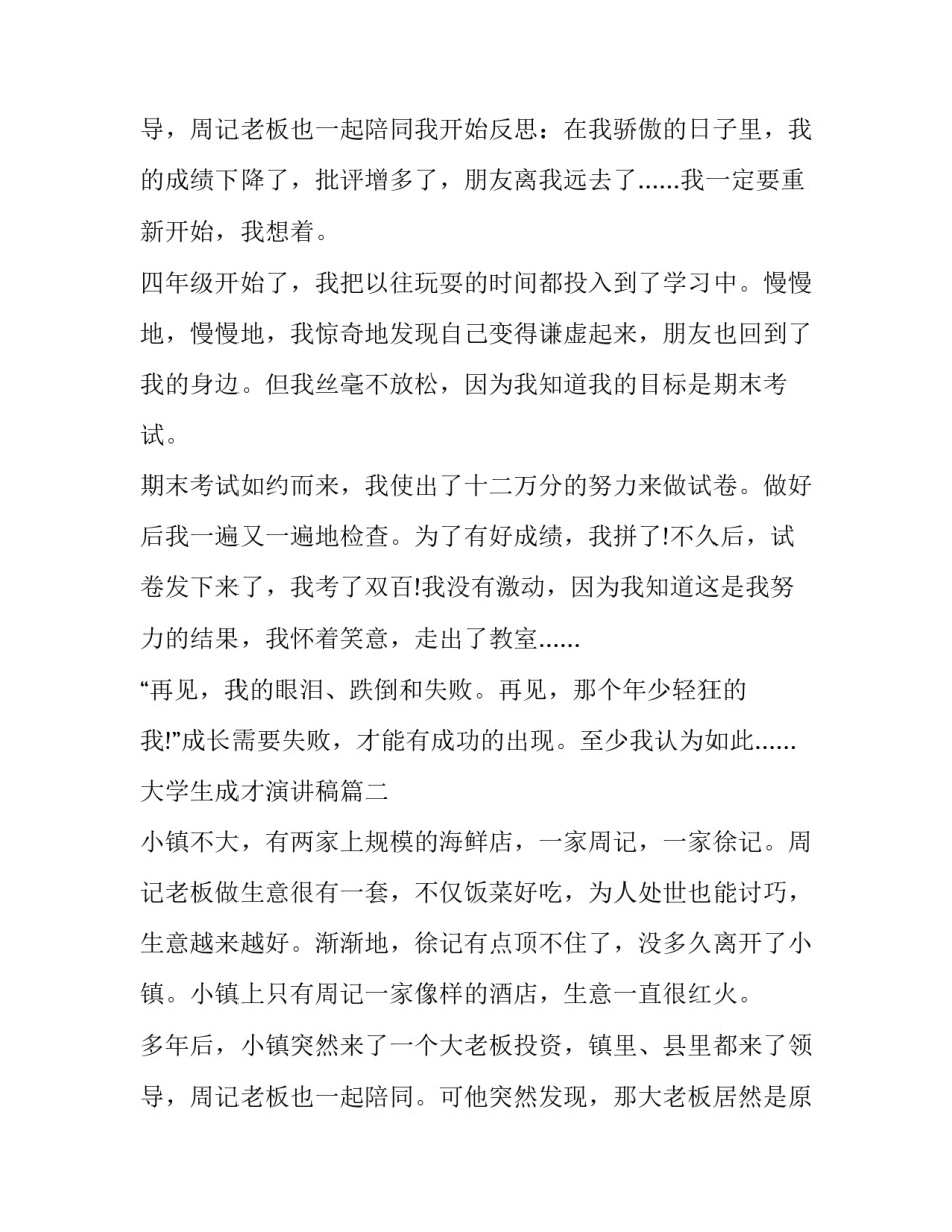 2023年大学生成才演讲稿(4篇)_第3页