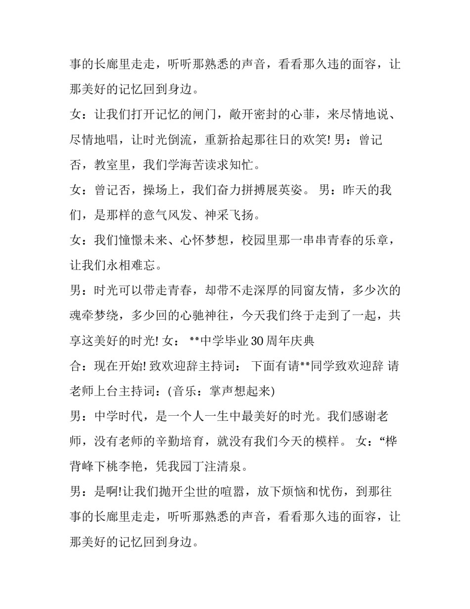 最新同学聚会的主持词(19篇)_第2页