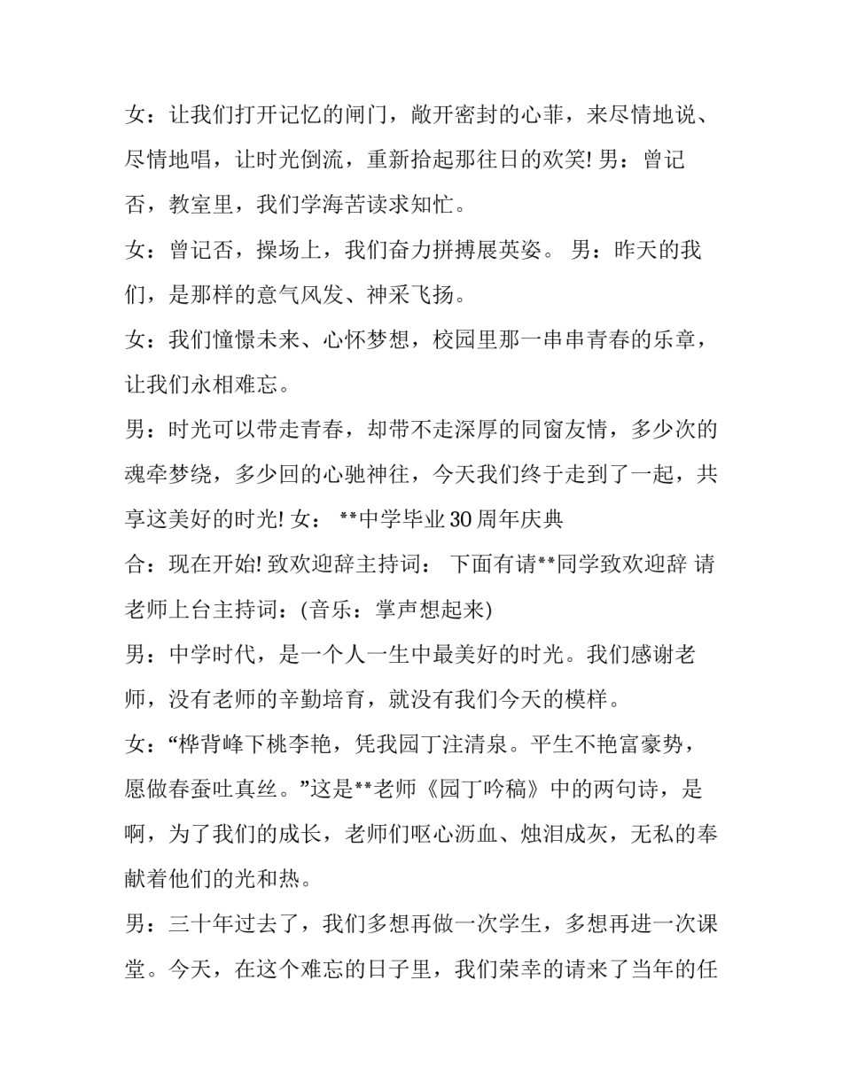 最新同学聚会的主持词(19篇)_第3页