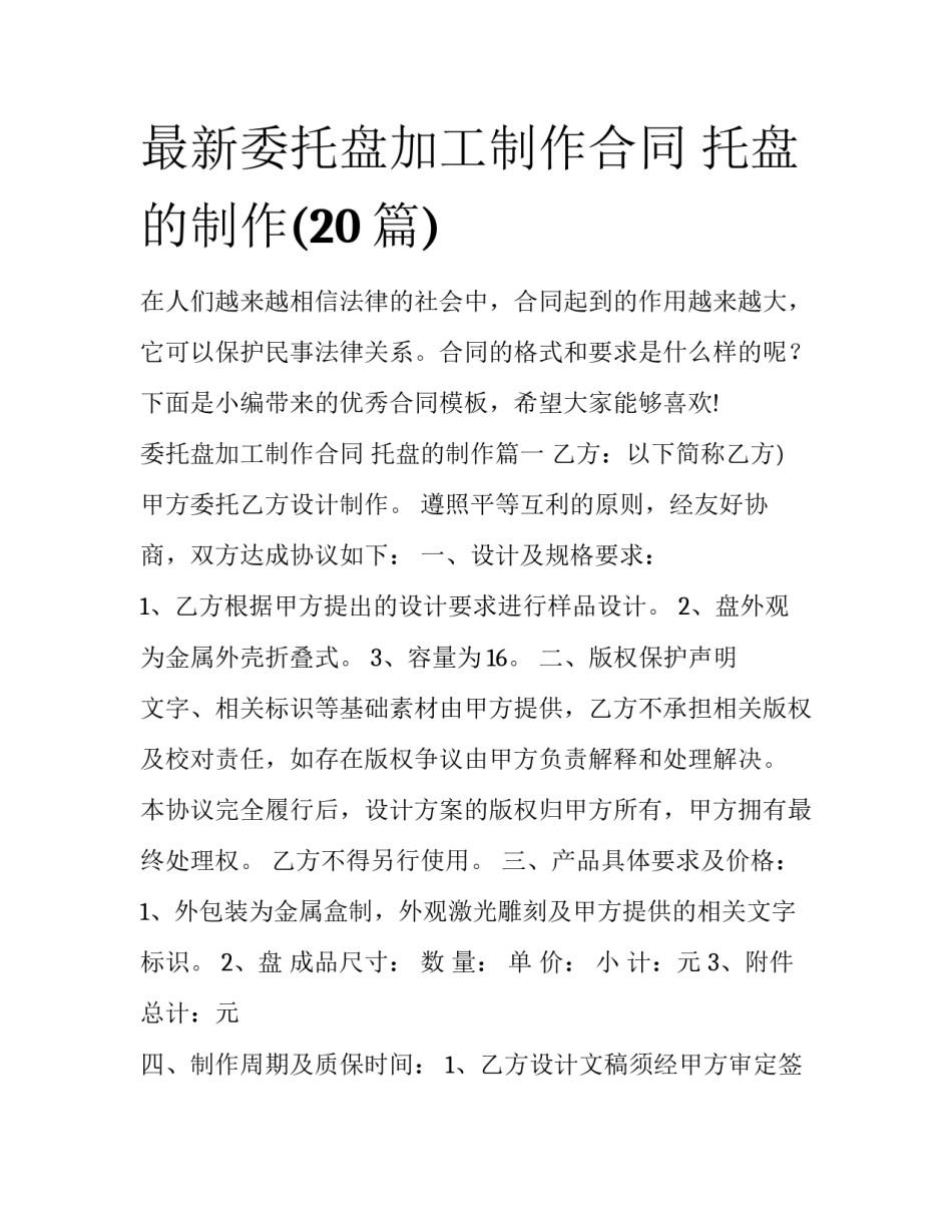 最新委托盘加工制作合同 托盘的制作(20篇)_第1页