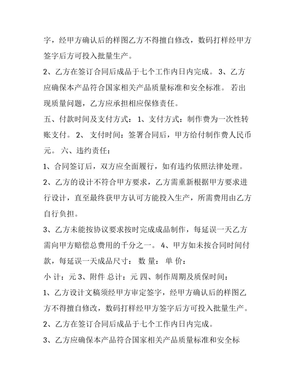 最新委托盘加工制作合同 托盘的制作(20篇)_第2页