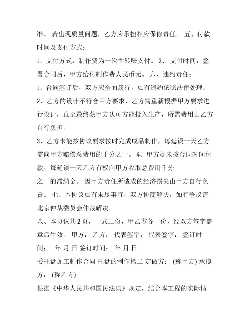 最新委托盘加工制作合同 托盘的制作(20篇)_第3页