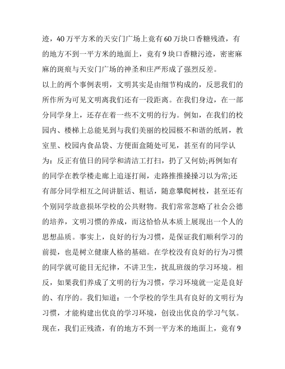 文明礼仪的演讲稿十网(优秀10篇)_第2页