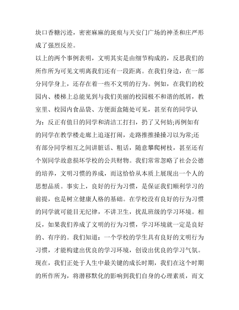 文明礼仪的演讲稿十网(优秀10篇)_第3页