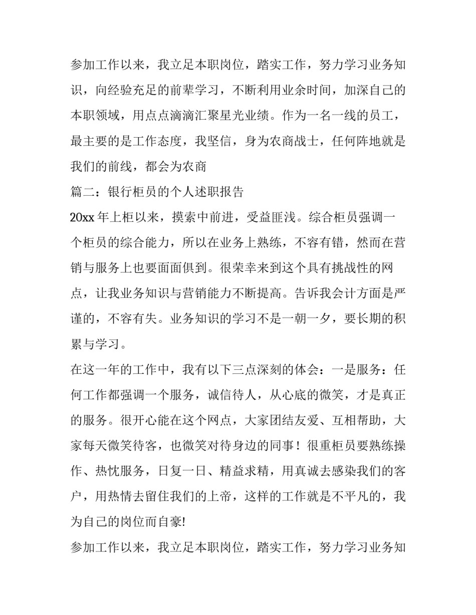 银行柜员的个人述职报告_第2页