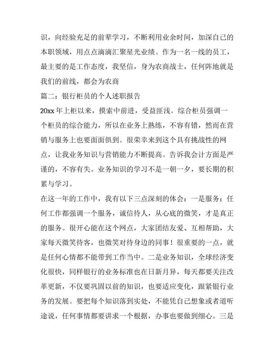 银行柜员的个人述职报告_第3页