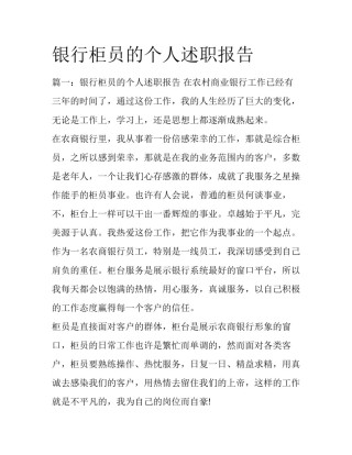 银行柜员的个人述职报告