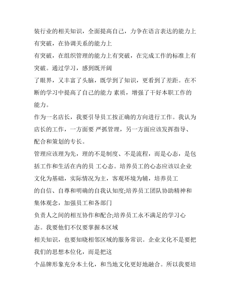 最新服装销售个人述职报告(二十一篇)_第2页