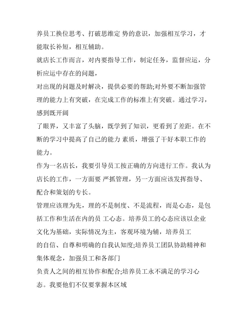 最新服装销售个人述职报告(二十一篇)_第3页