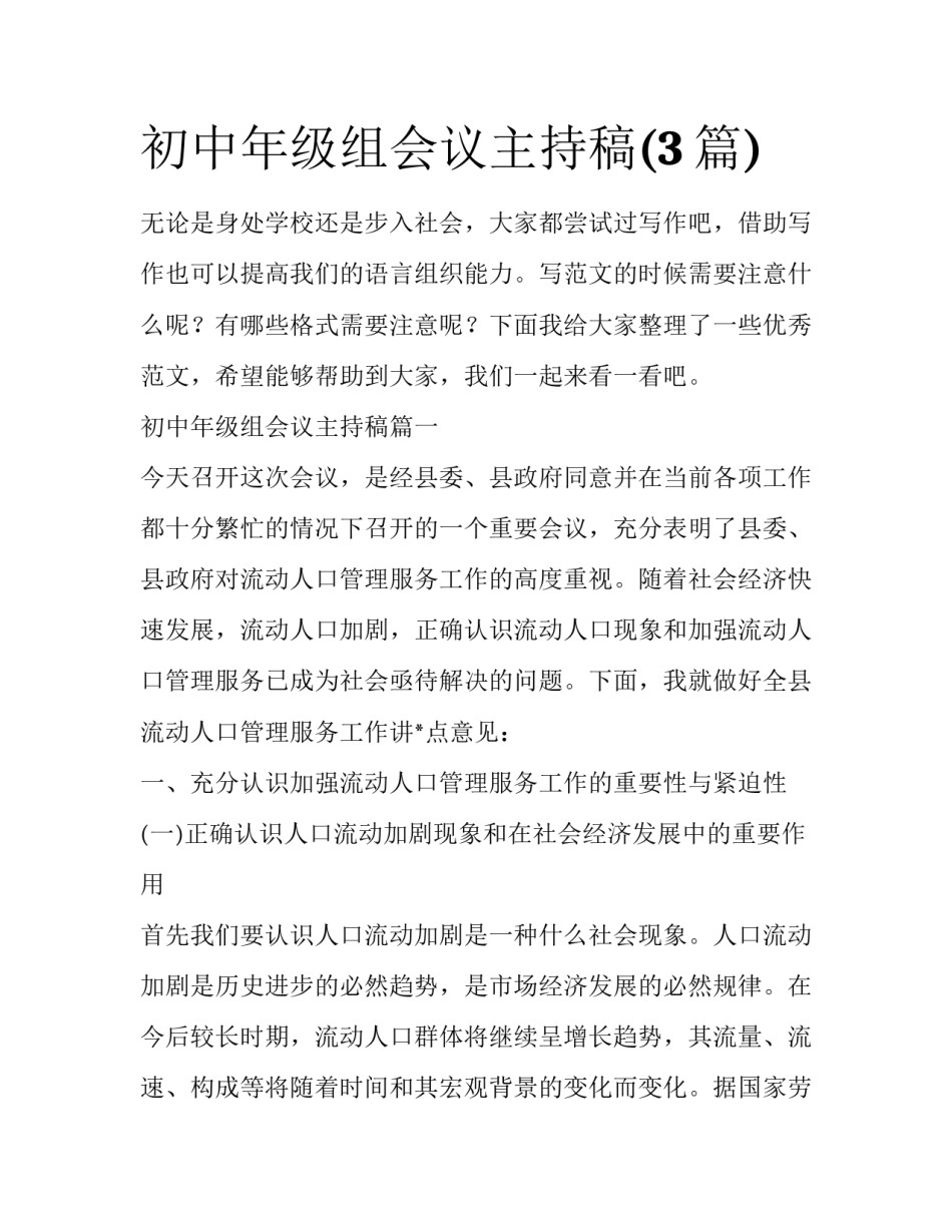 初中年级组会议主持稿(3篇)_第1页
