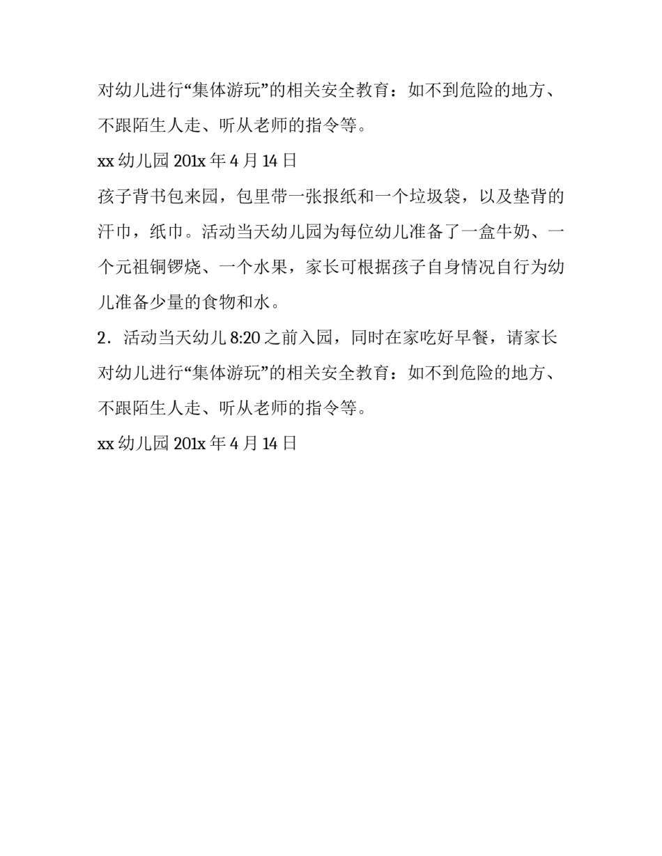幼儿园春游活动通知_第2页