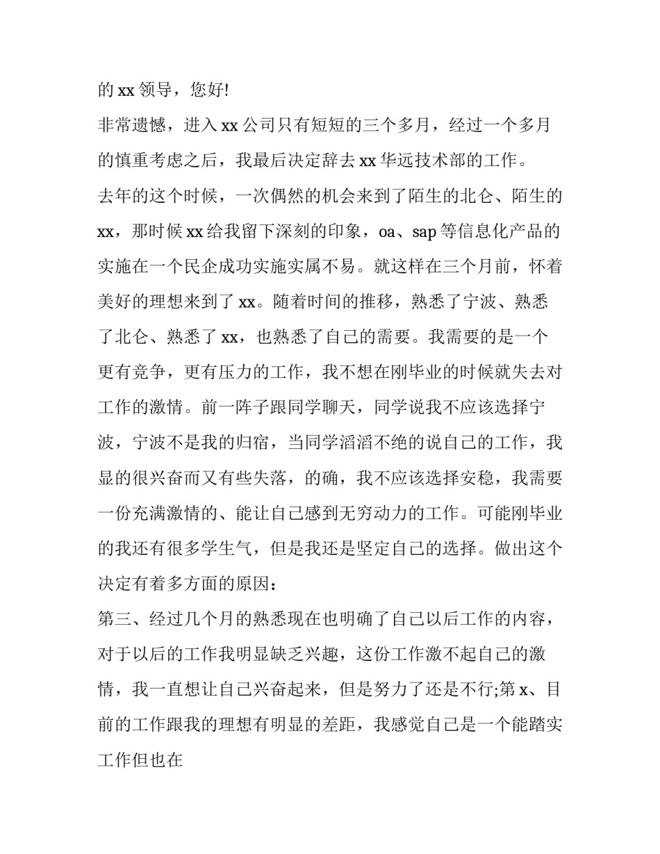 刚入职的辞职报告_第3页