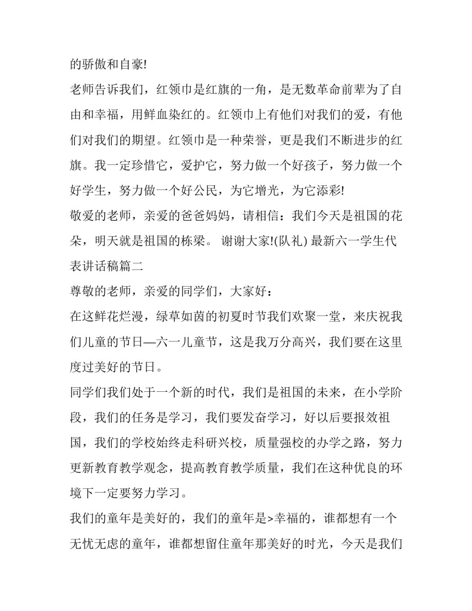 最新最新六一学生代表讲话稿(十四篇)_第3页