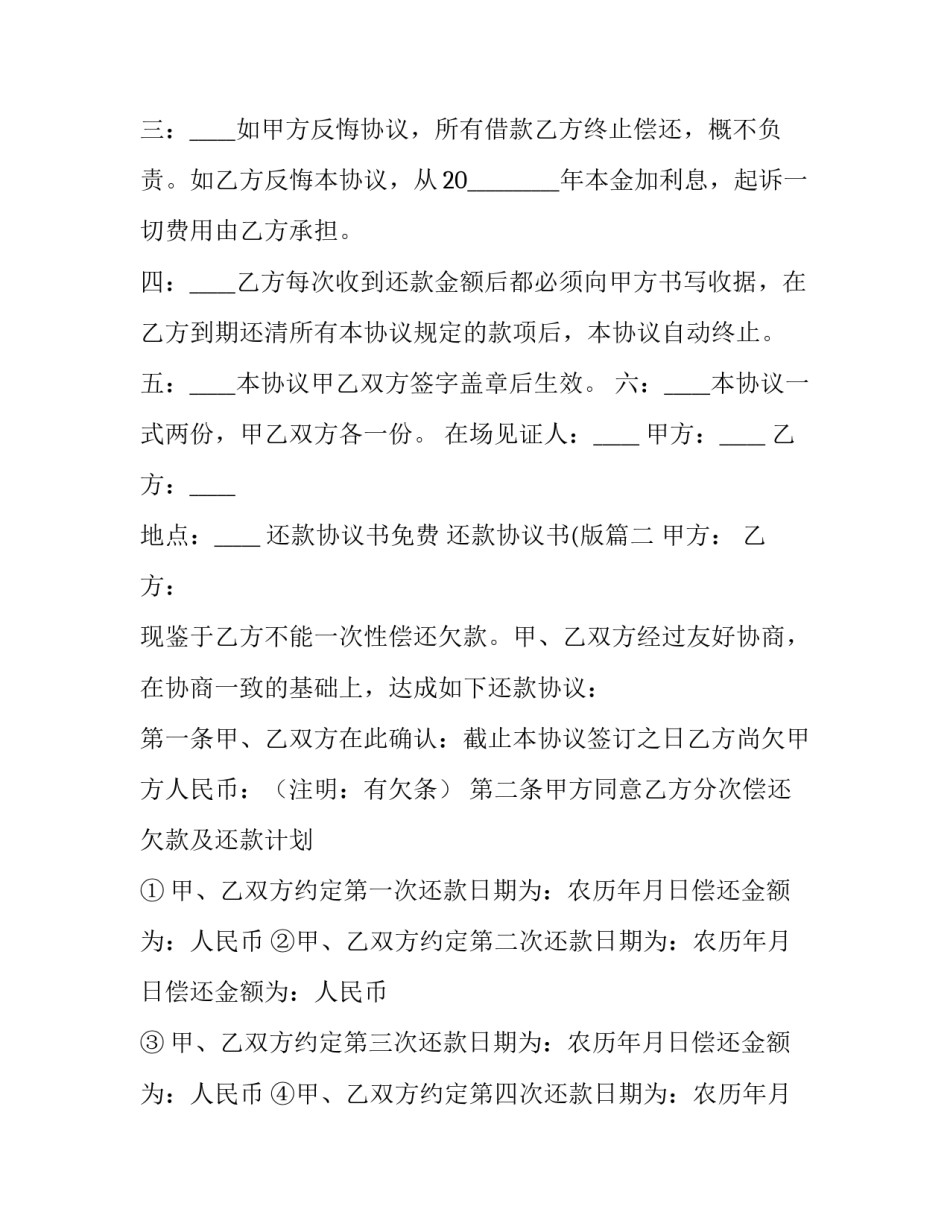 2023年还款协议书免费 还款协议书(版(十篇)_第3页
