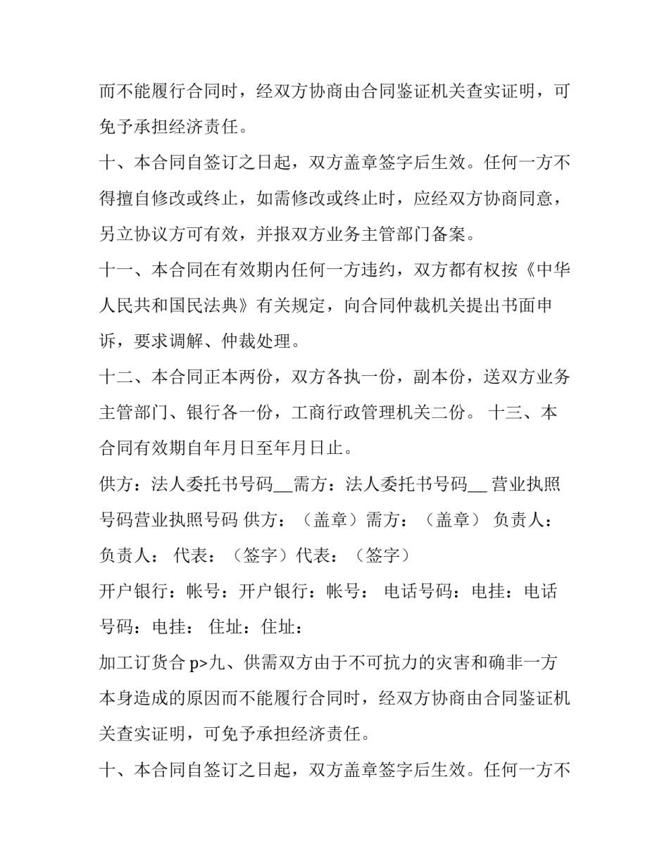 最新加工订货合同 加工购销合同(22篇)_第2页