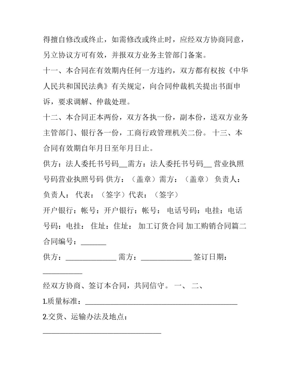 最新加工订货合同 加工购销合同(22篇)_第3页