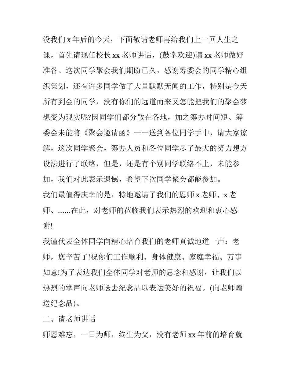 最新同学聚会主持人讲话稿 同学聚会主持词双人主持词(十七篇)_第3页
