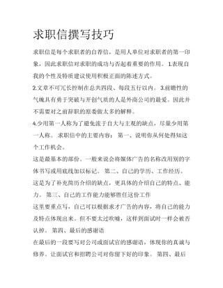 求职信撰写技巧