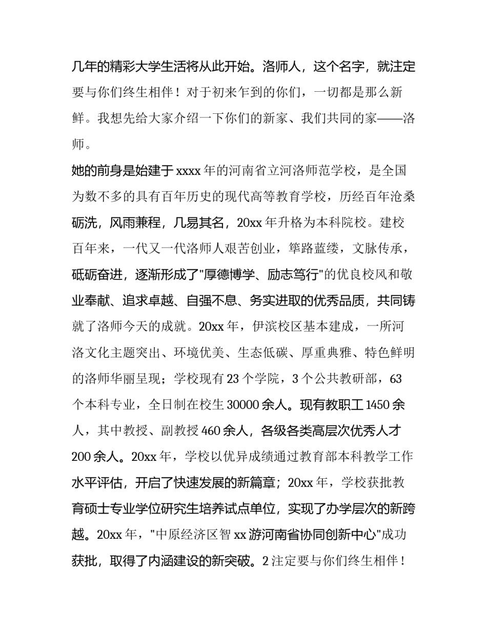 2023年开学典礼教师演讲(11篇)_第2页