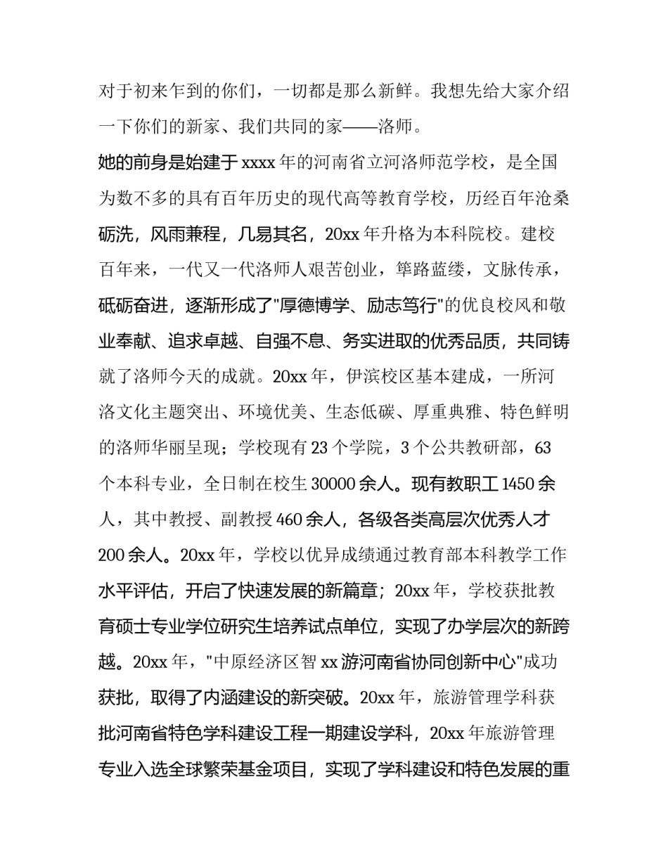 2023年开学典礼教师演讲(11篇)_第3页