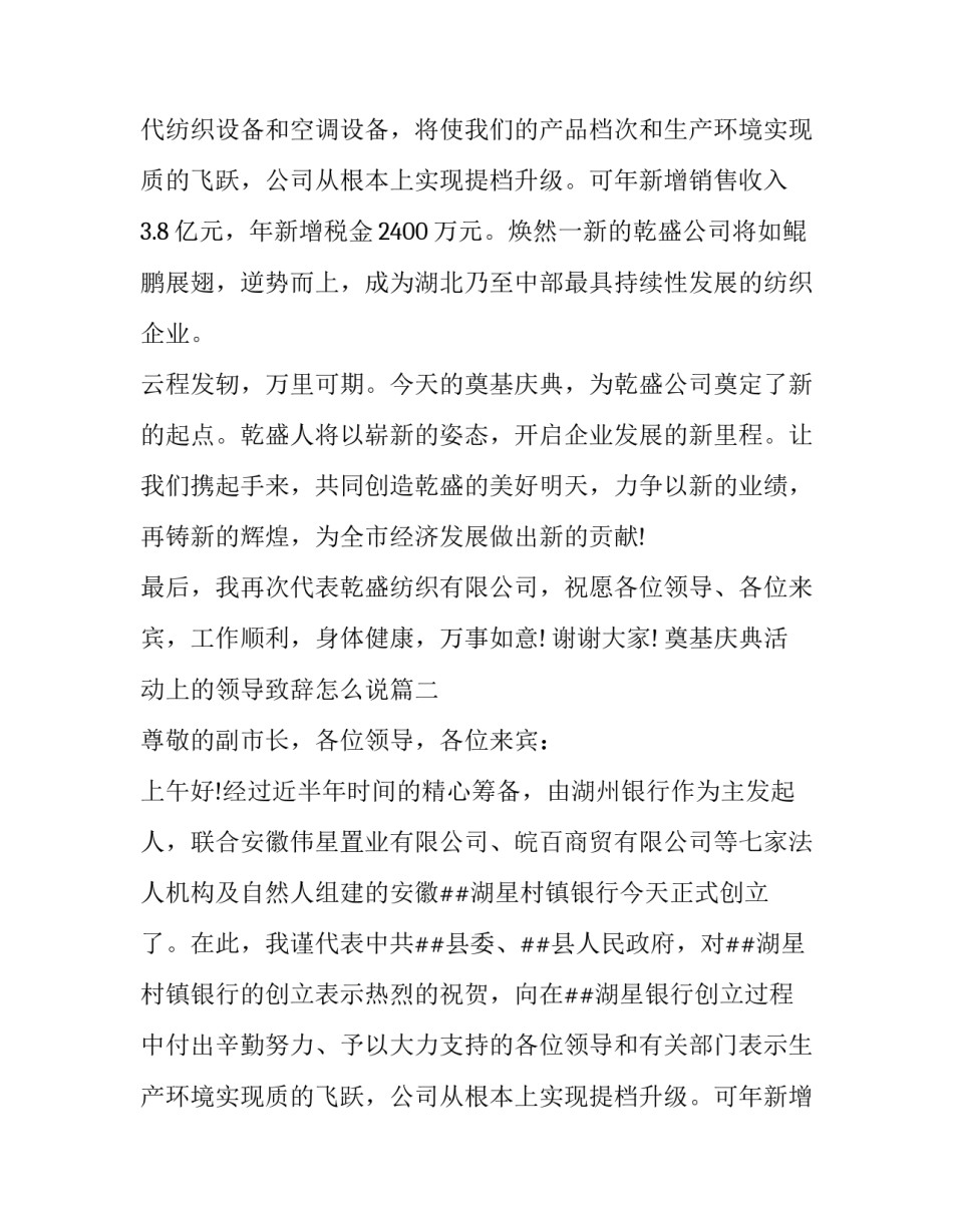 最新奠基庆典活动上的领导致辞怎么说(十五篇)_第2页