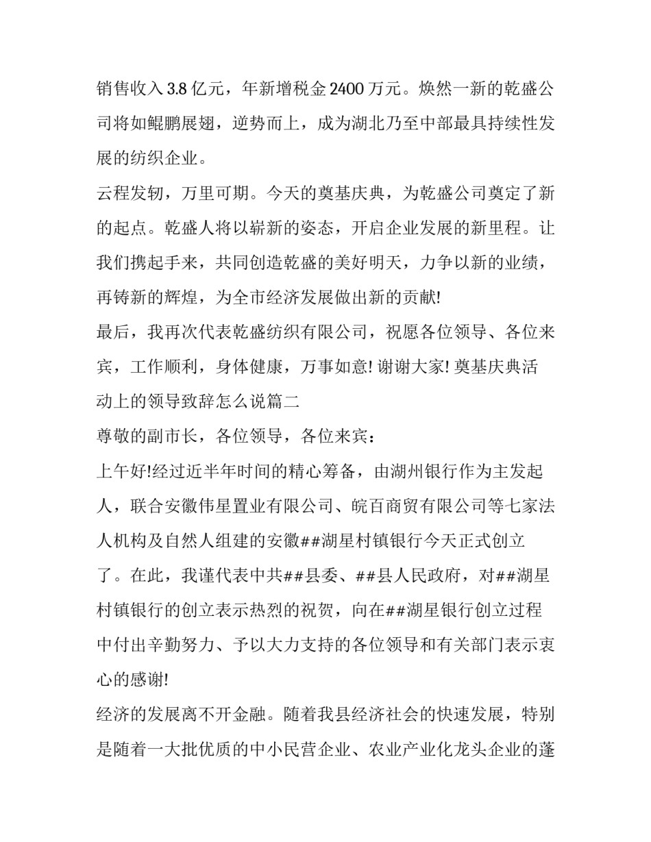 最新奠基庆典活动上的领导致辞怎么说(十五篇)_第3页