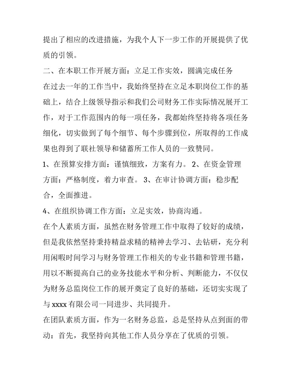 2023年财务总监述职报告(汇总11篇)_第2页