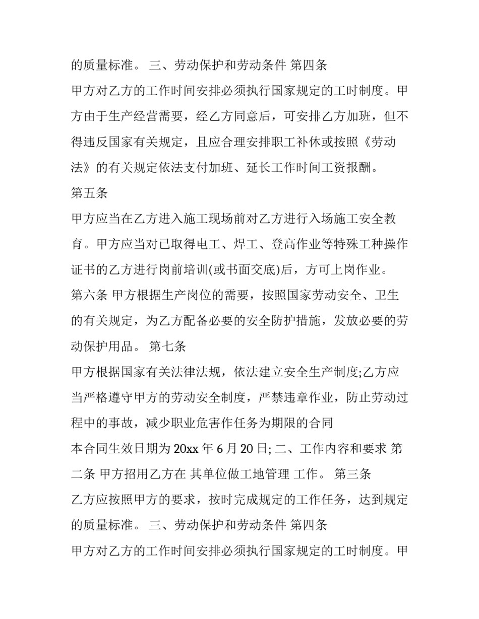 建筑行业用工劳动合同(20篇)_第2页