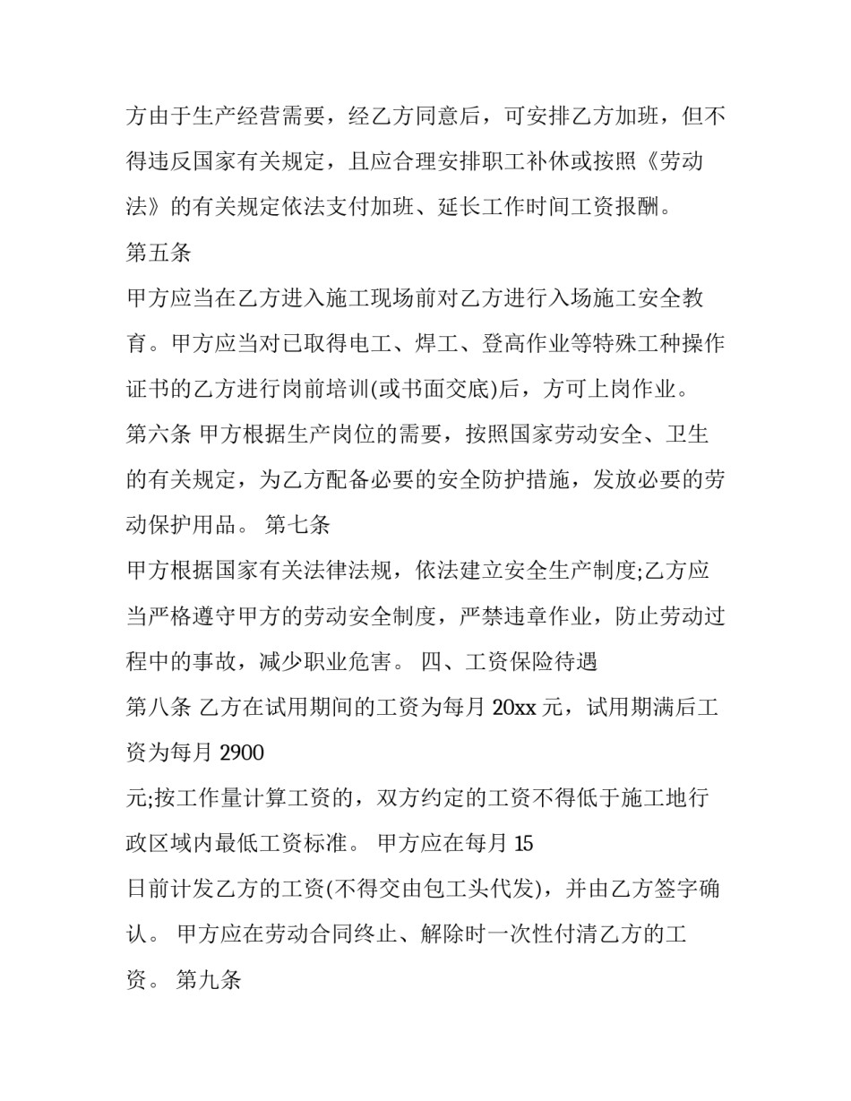 建筑行业用工劳动合同(20篇)_第3页
