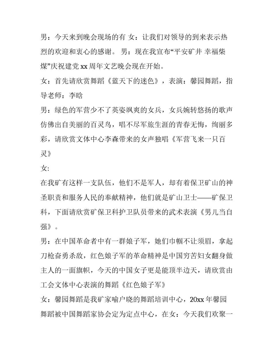 建军节晚会主持词结尾(20篇)_第2页