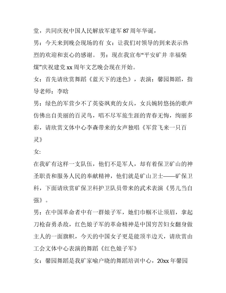 建军节晚会主持词结尾(20篇)_第3页
