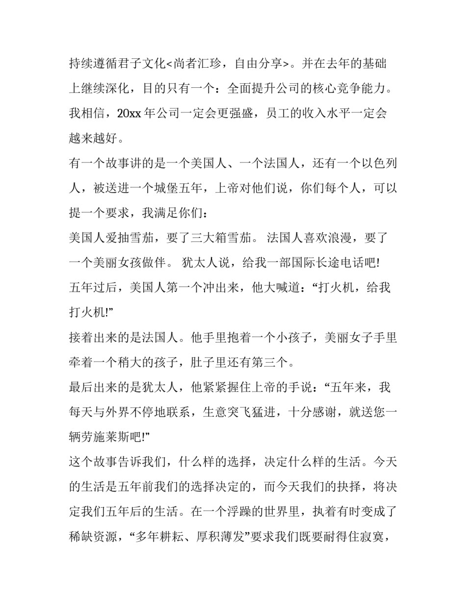 尾牙宴开场白简单致辞 尾牙宴主持(19篇)_第2页