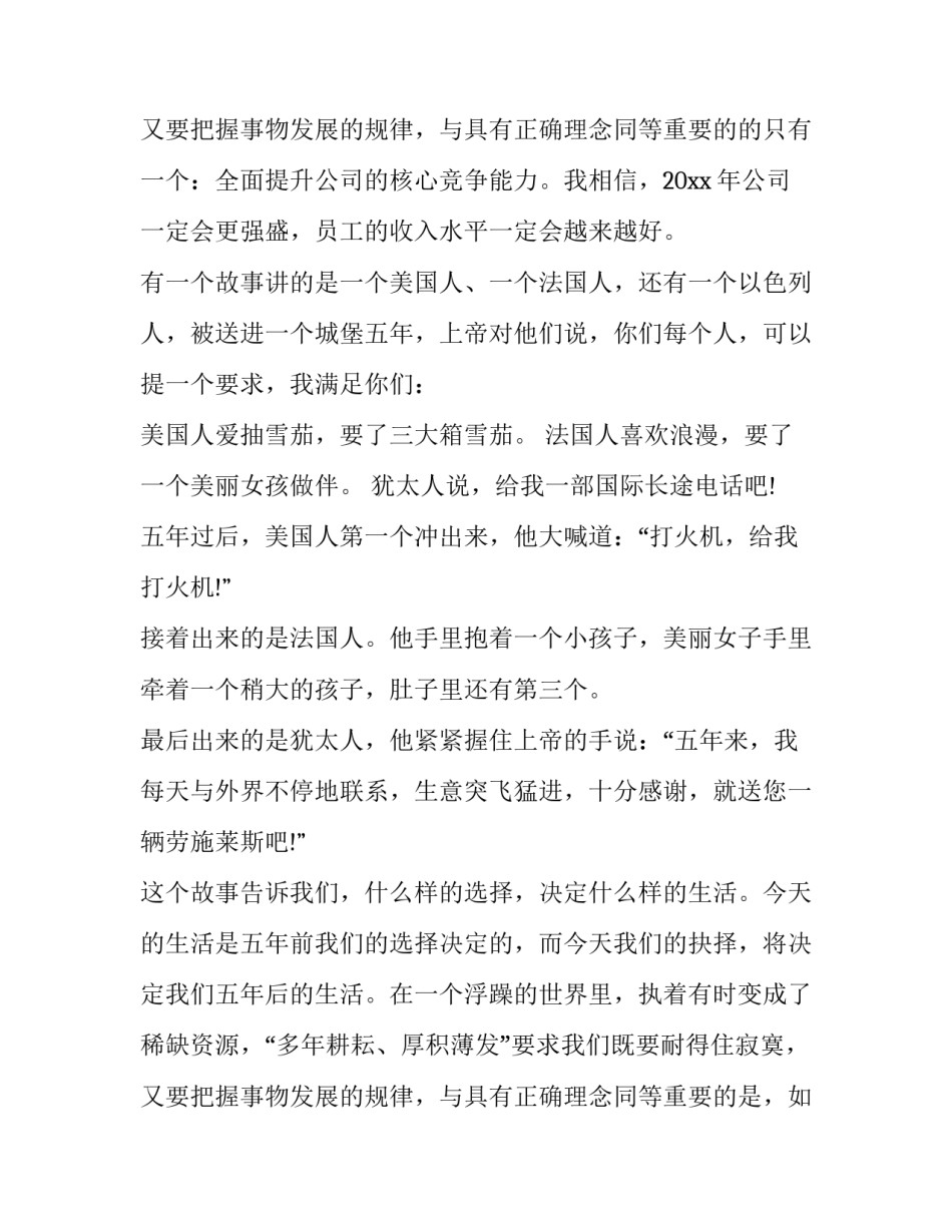 尾牙宴开场白简单致辞 尾牙宴主持(19篇)_第3页